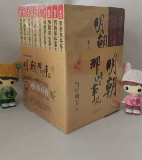 明朝那些事儿全套9册增补版全集当年明月著全...