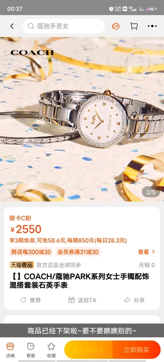 蔻驰手表