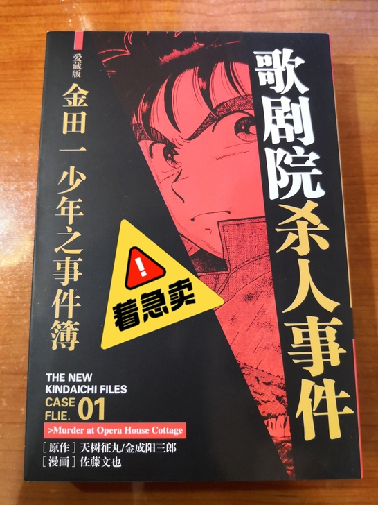 经典 金田一少年事件簿爱藏版1-26本漫画...