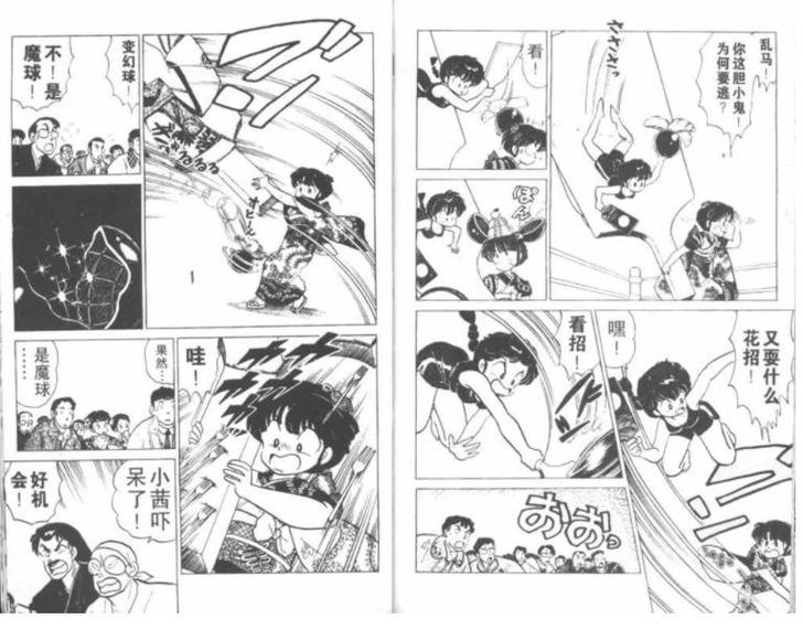 电子档-乱马1/2 全集-从中国归来的早乙...