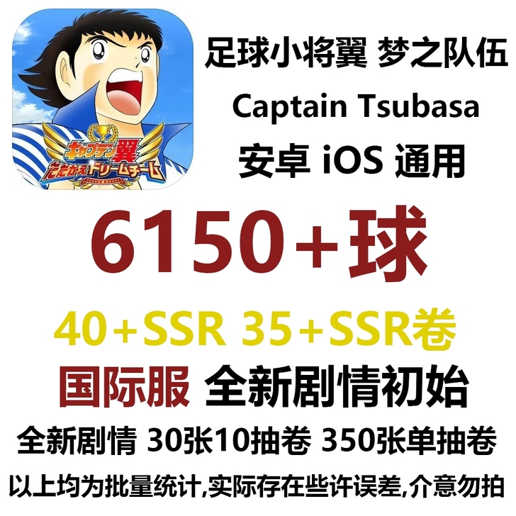 足球小将 梦之队 全新初始 石头