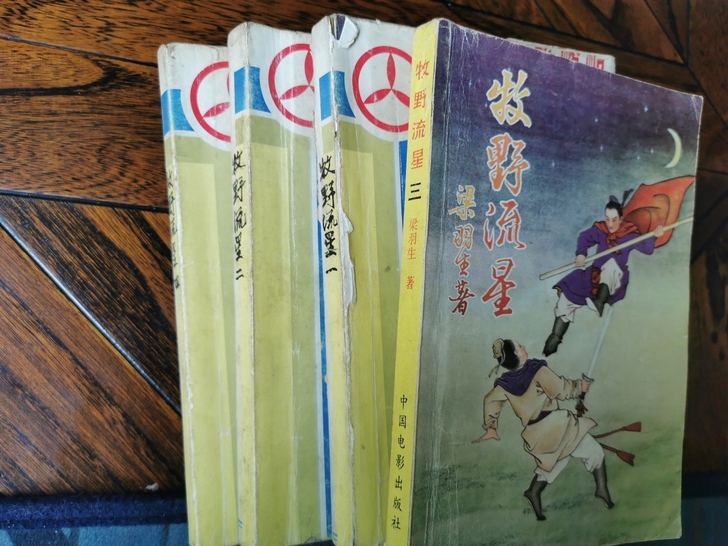 梁羽生88版中国电影出版社出品第一版《牧野...