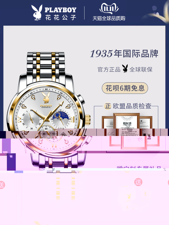 【年终盛典】正品花花公子十大男表全自动机械...