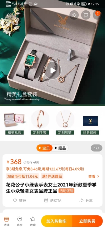 全新花花公子手表礼盒套装,【小绿表+手镯+...