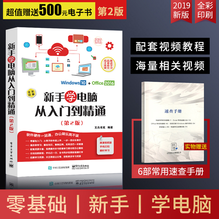 计算机基础知识书籍自学全套 零基础新手学电...