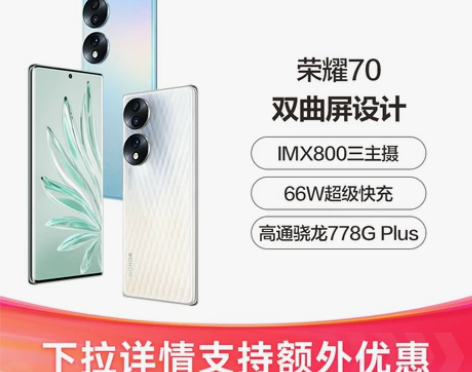 可用会员券HONOR/荣耀70 5G智能手...