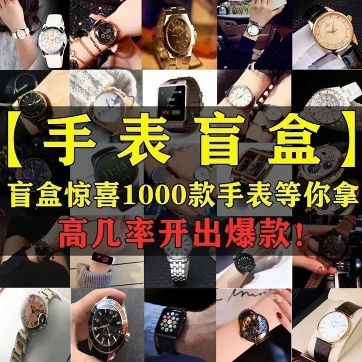 男女手表盲盒机械表石英表男表捡漏快递福袋新...