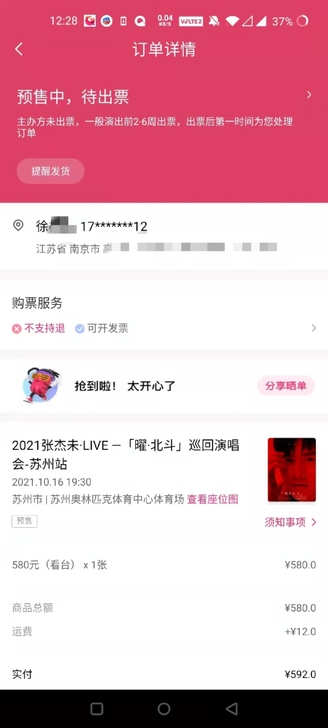原价出10.16张杰 曜北斗演唱会门票,当...