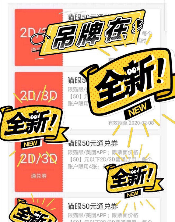 电影票电子卷电影票猫眼电影适用万达影院等 ...