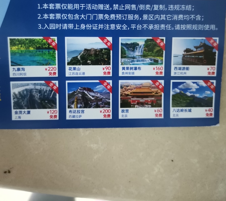 套票旅游，两张，可单卖
