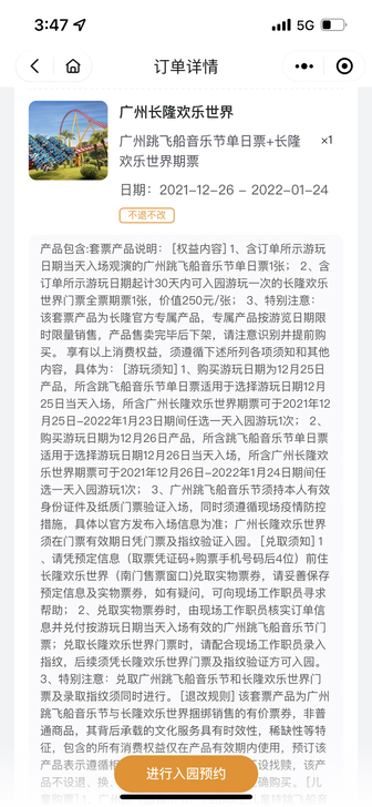 12月26号跳飞船套票原价出