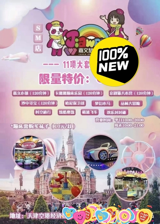 SM嘉文梦幻王国11项套票