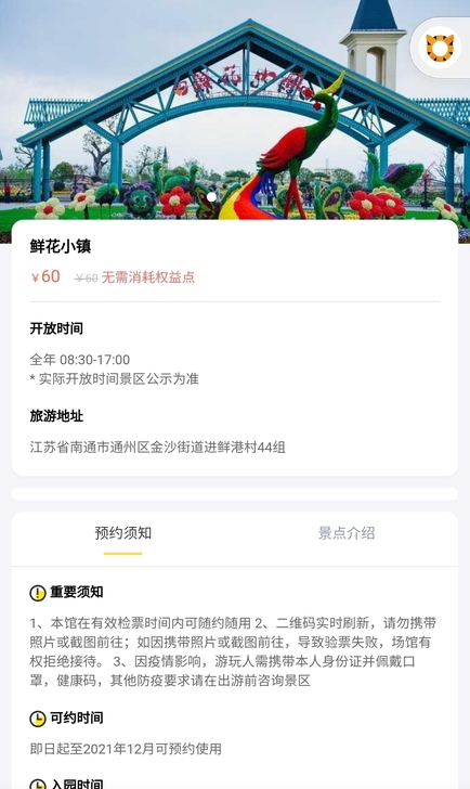 江苏省南通市套票