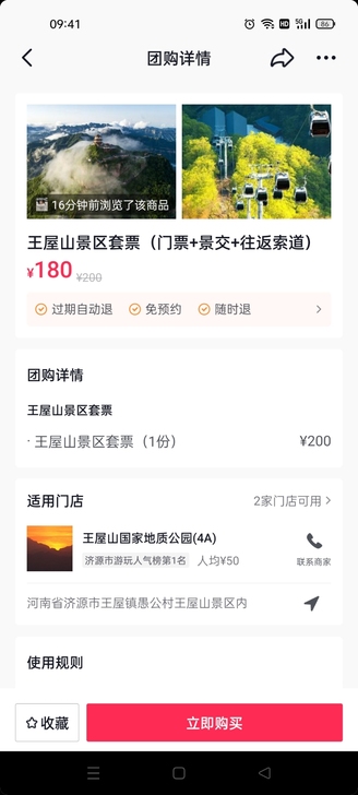 王屋山风景区套票