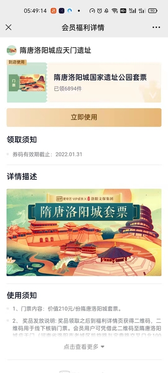 隋唐洛阳城国家遗址公园套票 拍下后发码，一...