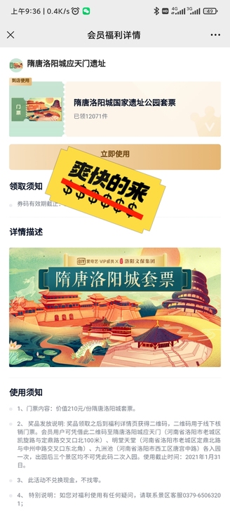 隋唐洛阳城套票