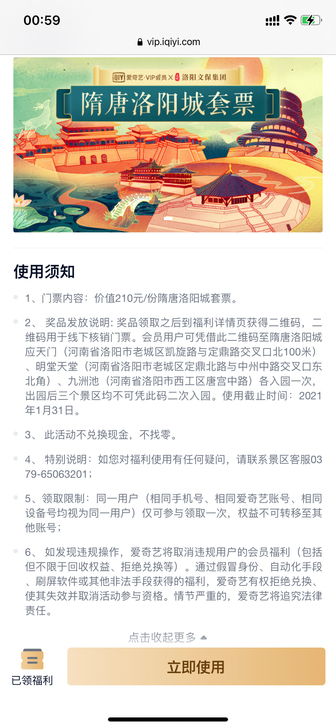 隋唐洛阳城套票，售出不退不换，二维码取票