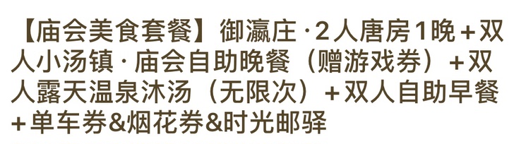 珠海御温泉套票 12.15