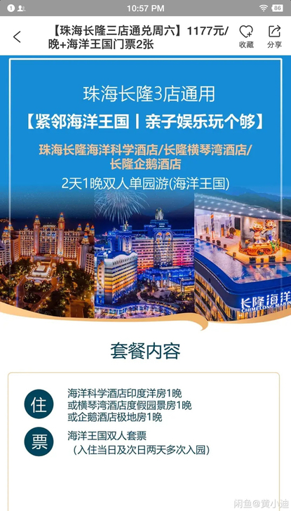 珠海长隆横琴湾酒店/企鹅酒店/科学酒店套餐...