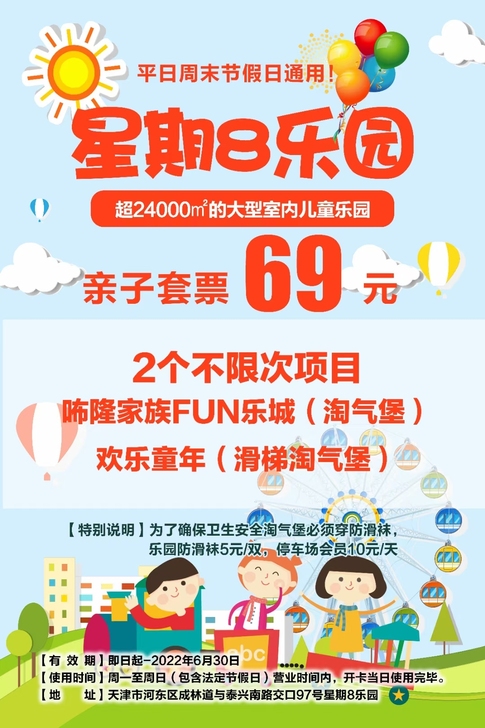 星期8乐园2项，21项套票都有，超长使用效期