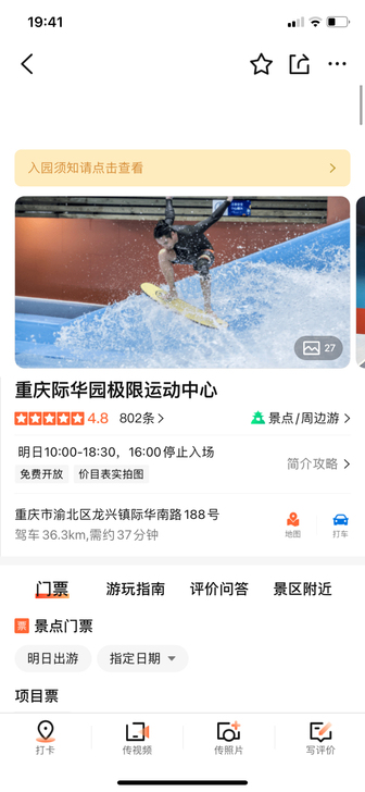 际华园极限运动套票，当日可用，当日可用，当...