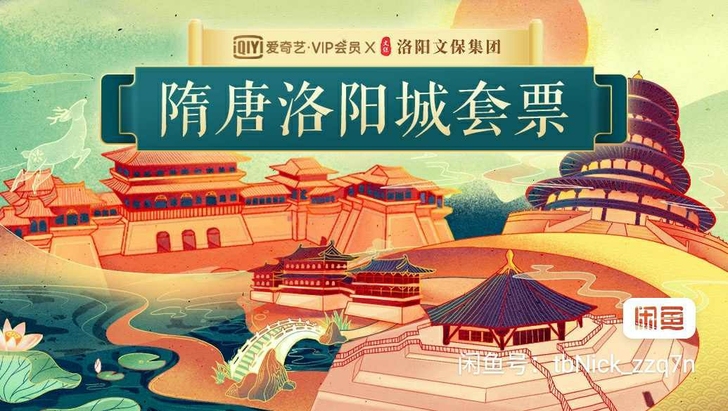 隋唐洛阳城国家遗址公园套票