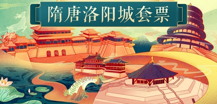 隋唐洛阳城套票