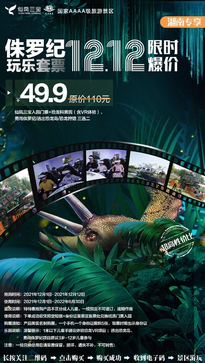 江西仙凤三宝侏罗纪套票49.9元