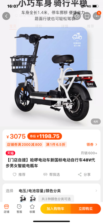 代拍全新哈啰电动车,门店自提。