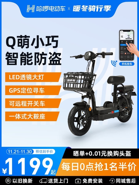 哈啰棒途_小宇宙，只双十一买的，只上下班骑
