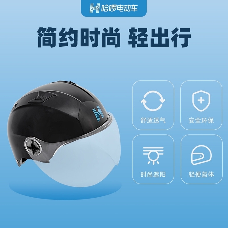 出全新哈啰头盔