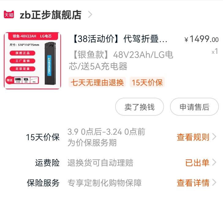 ZB/正步 电动车电池