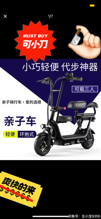 电车骑了1年，原价1350买的，现在600...