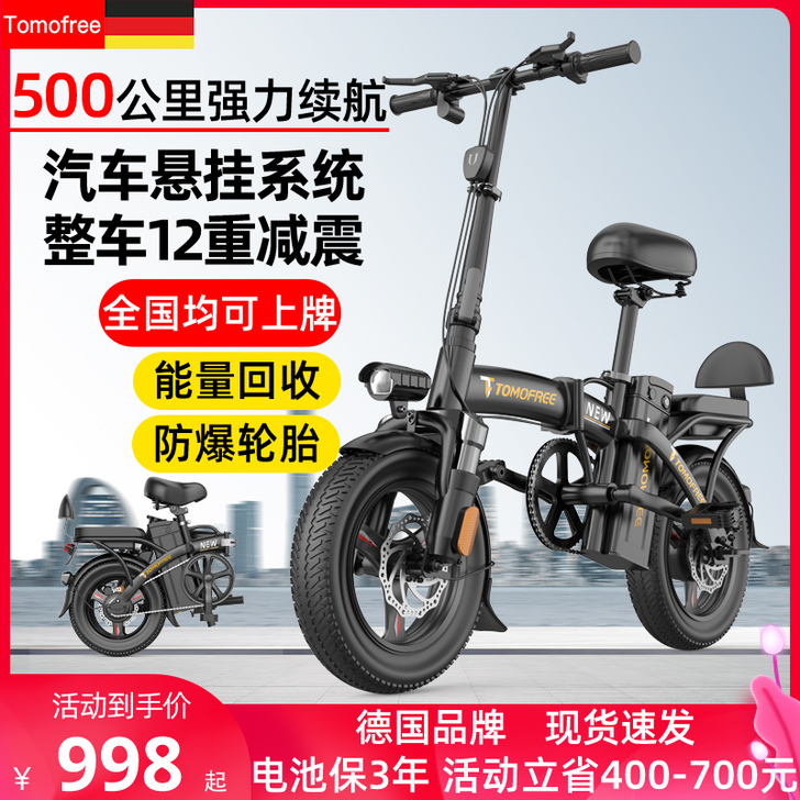 TOMOFREE 电动自行车