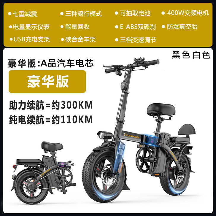TOMOFREE 电动自行车