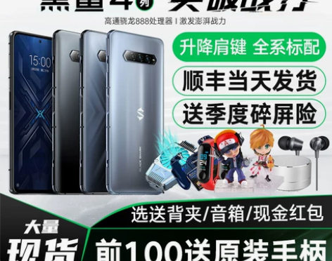 小米黑鲨4 游戏手机，官方旗舰5G骁龙电竞...