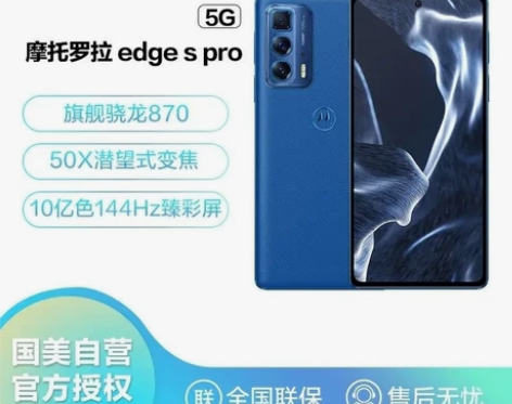 摩托罗拉 Motorola edge s ...