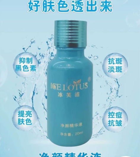 冰芙洁净颜精华保养液—无论是正常肌肤的日....