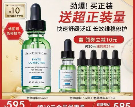 出修丽可色修精华,+7直播间入的,已经收到...