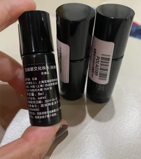 Pola化妆水 8ml*3 打包110包邮