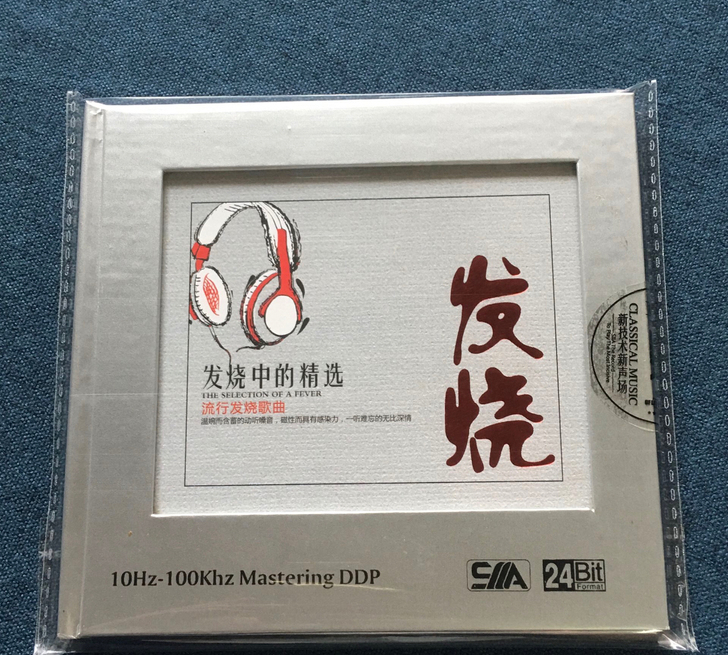cd正版 发烧中的精选 流行发烧歌曲 温婉...