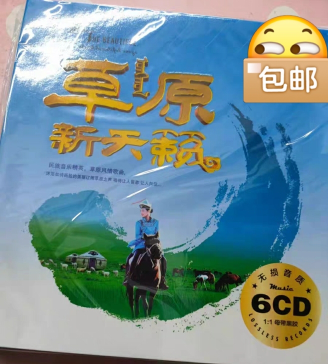 （全新包邮）草原民歌cd  汽车读cd