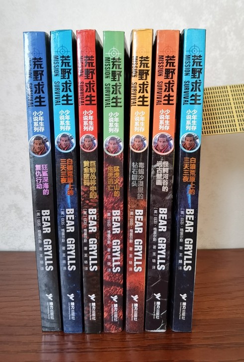 荒野求生 正版图书 共七本，都是在书店给孩...