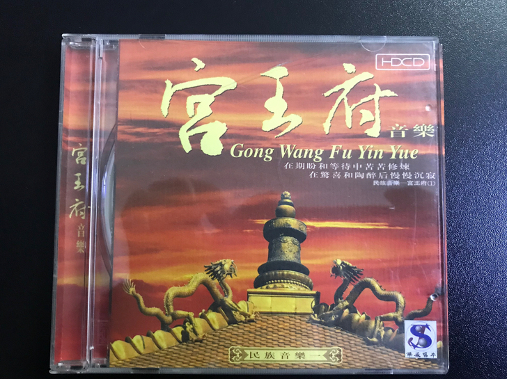 #CD#民族音乐清宫皇府音乐