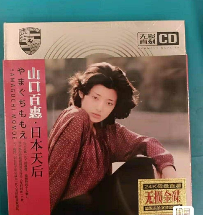 山口百惠专辑3cd包邮全新25元，音质很好...