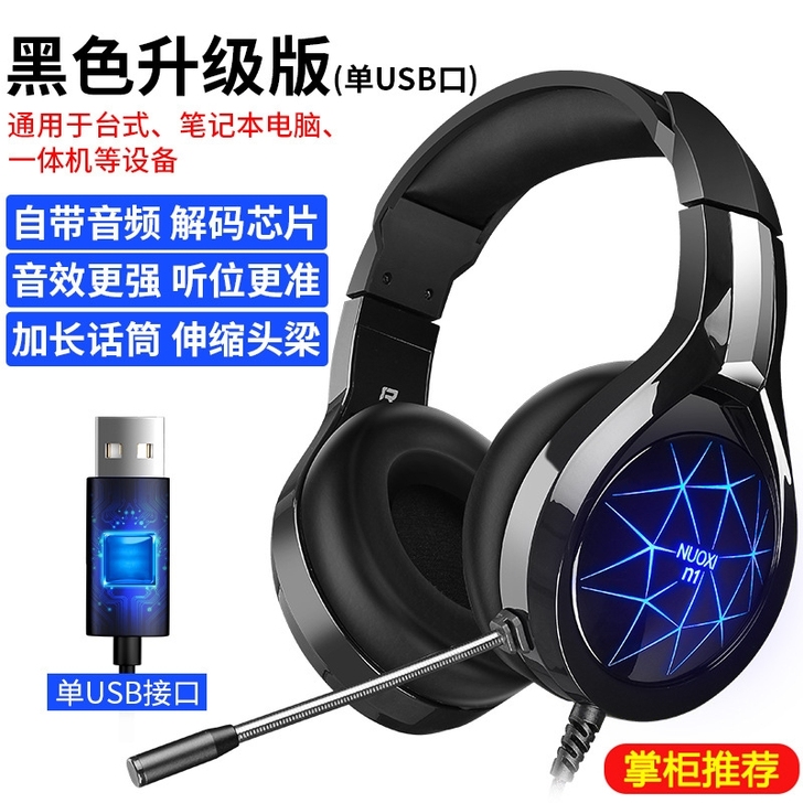 包邮 新款n1头戴式耳机台式加工电竞游戏学...