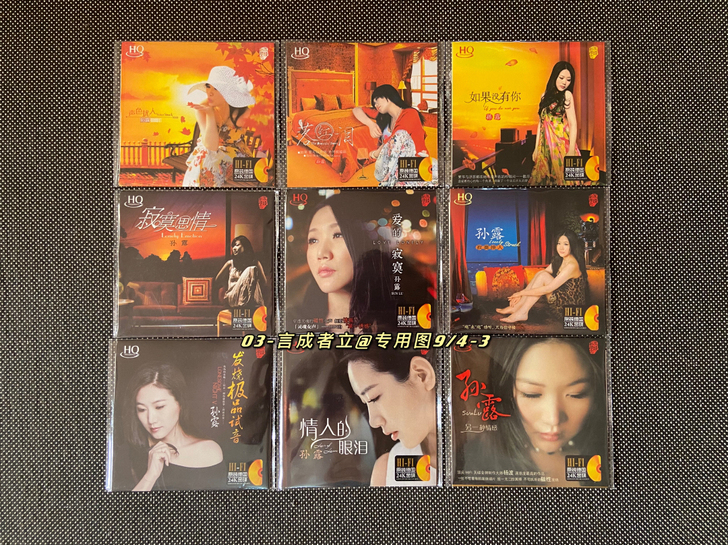 03-孙露－发烧HiFi试音CD可做车载C...