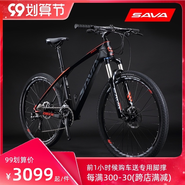 SAVA 山地自行车