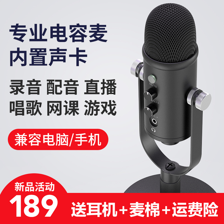 菲尼泰 麦克风