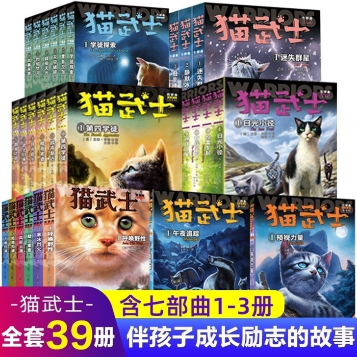 猫武士全套6册首部曲第一二三四五六七部曲儿...